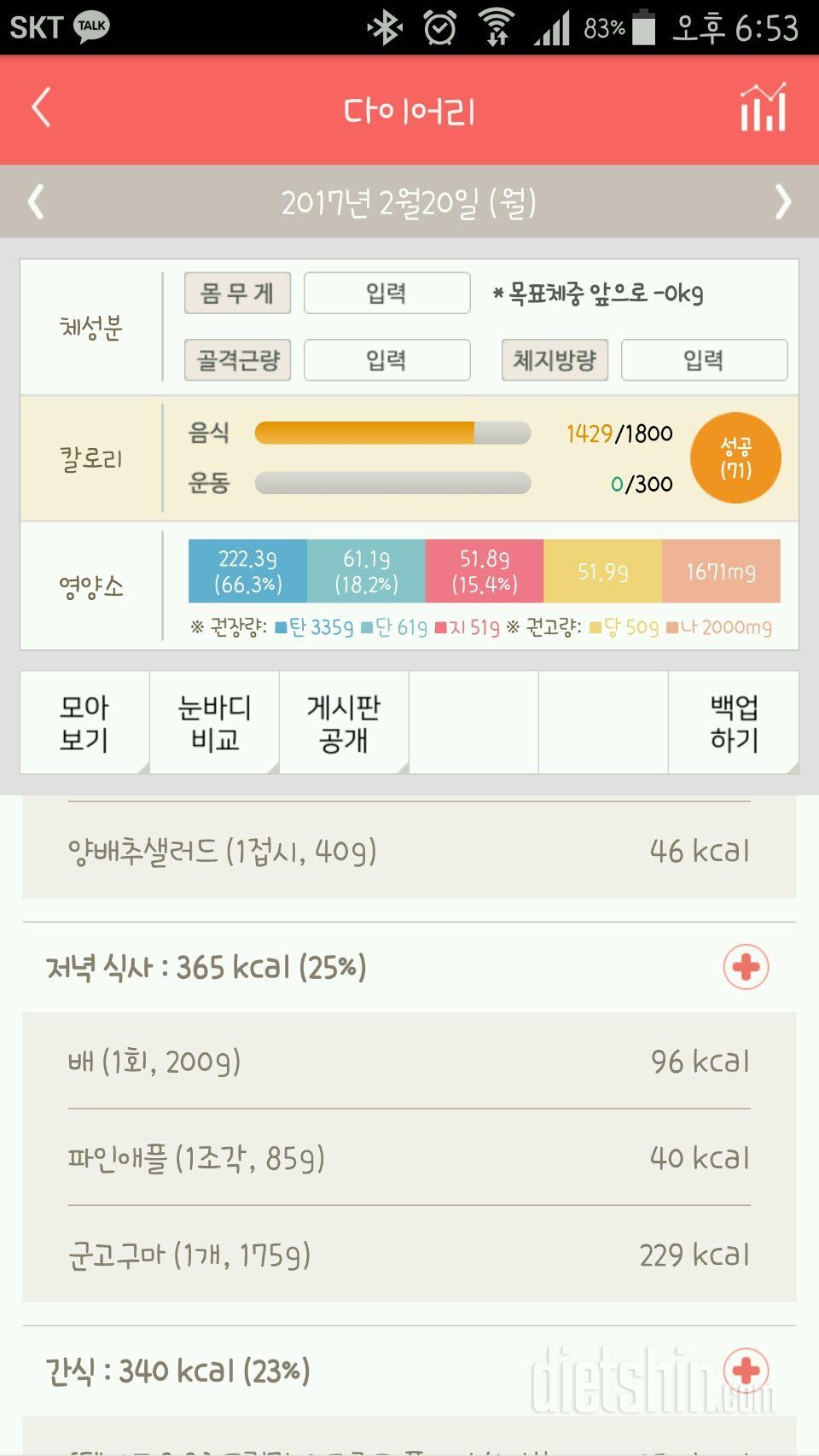 30일 야식끊기 2일차 성공!