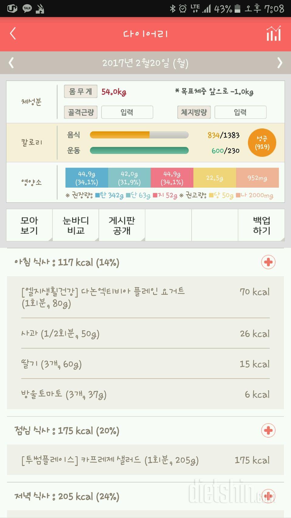 30일 1,000kcal 식단 16일차 성공!