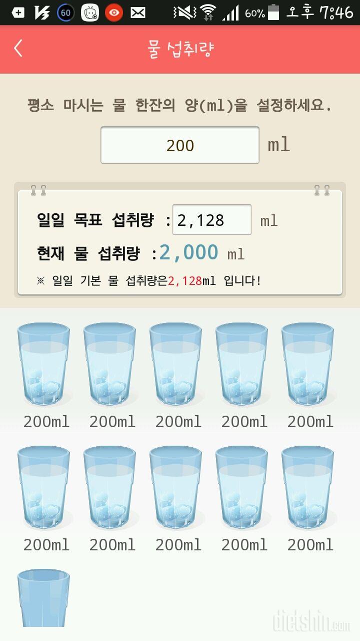 30일 하루 2L 물마시기 1일차 성공!