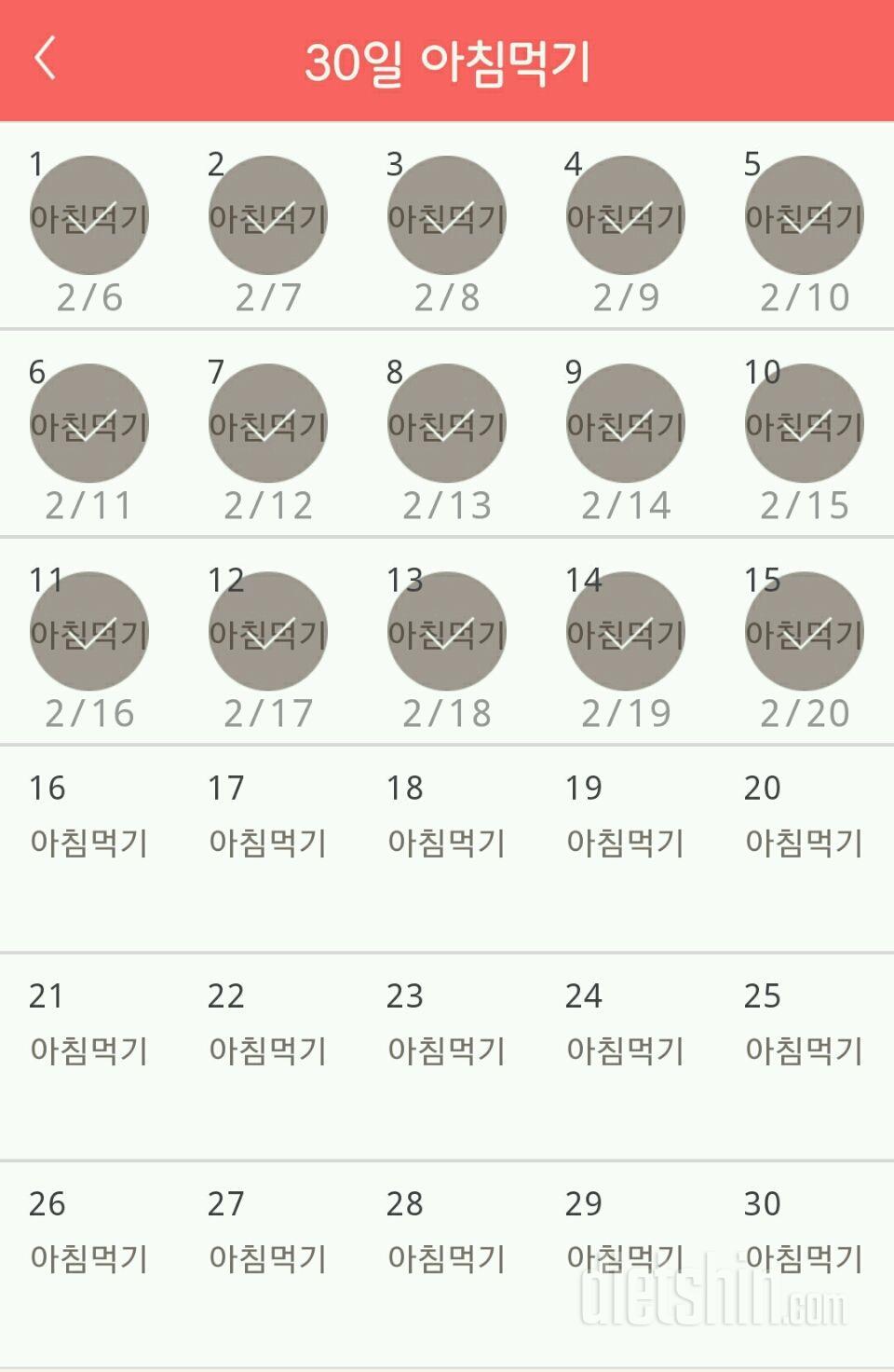 30일 아침먹기 15일차 성공!