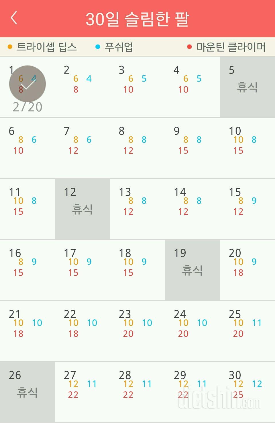 30일 슬림한 팔 1일차 성공!