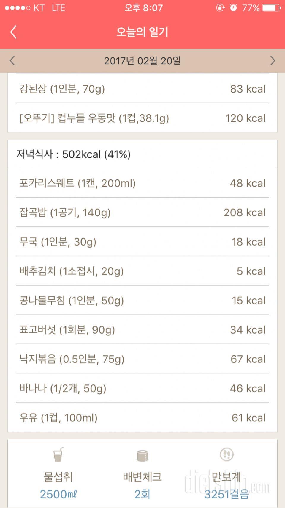 30일 하루 2L 물마시기 36일차 성공!