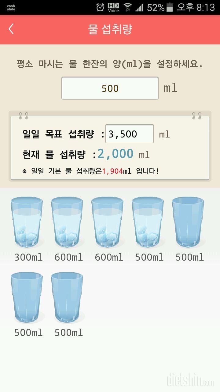 30일 하루 2L 물마시기 12일차 성공!