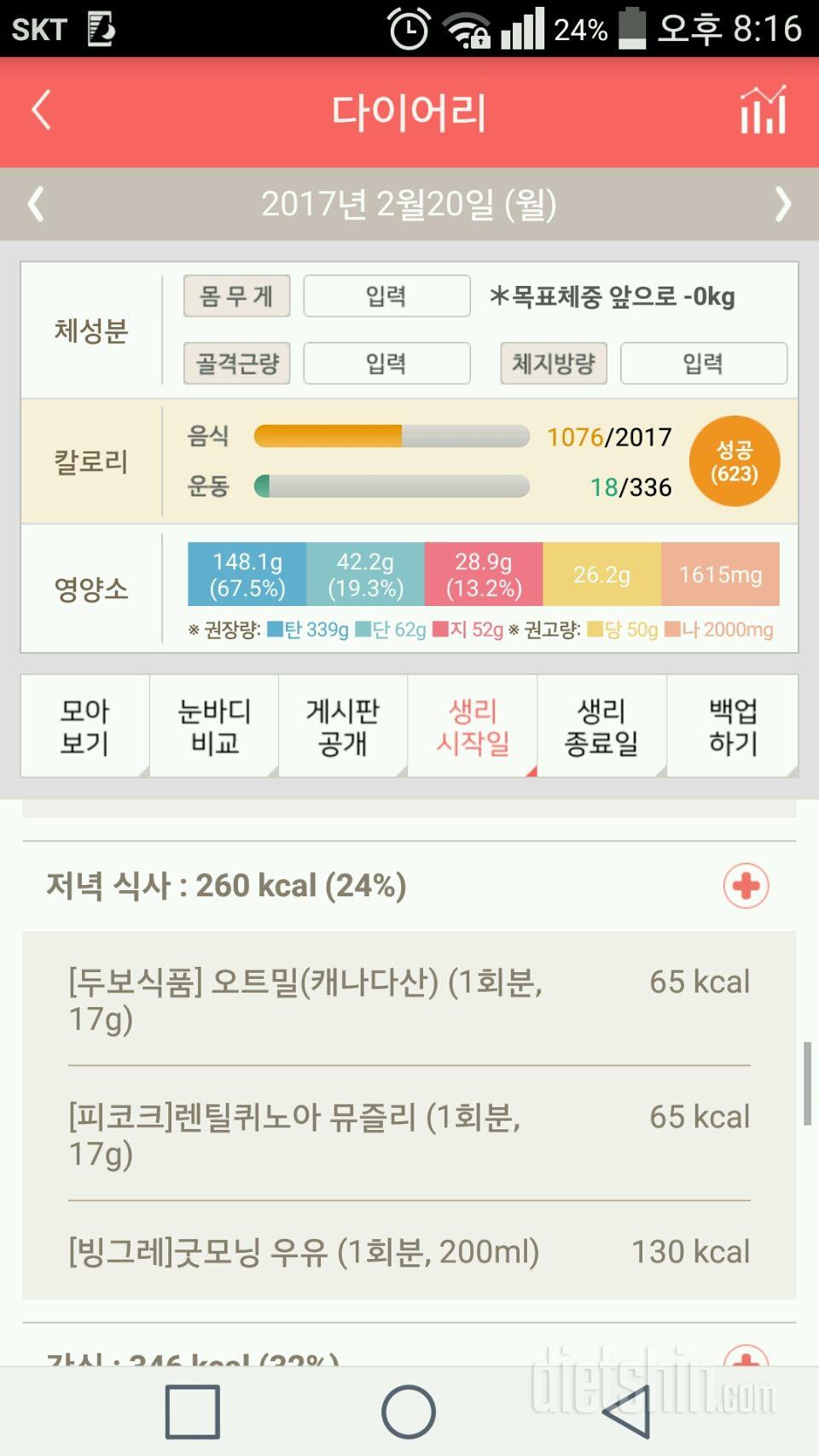 30일 야식끊기 23일차 성공!