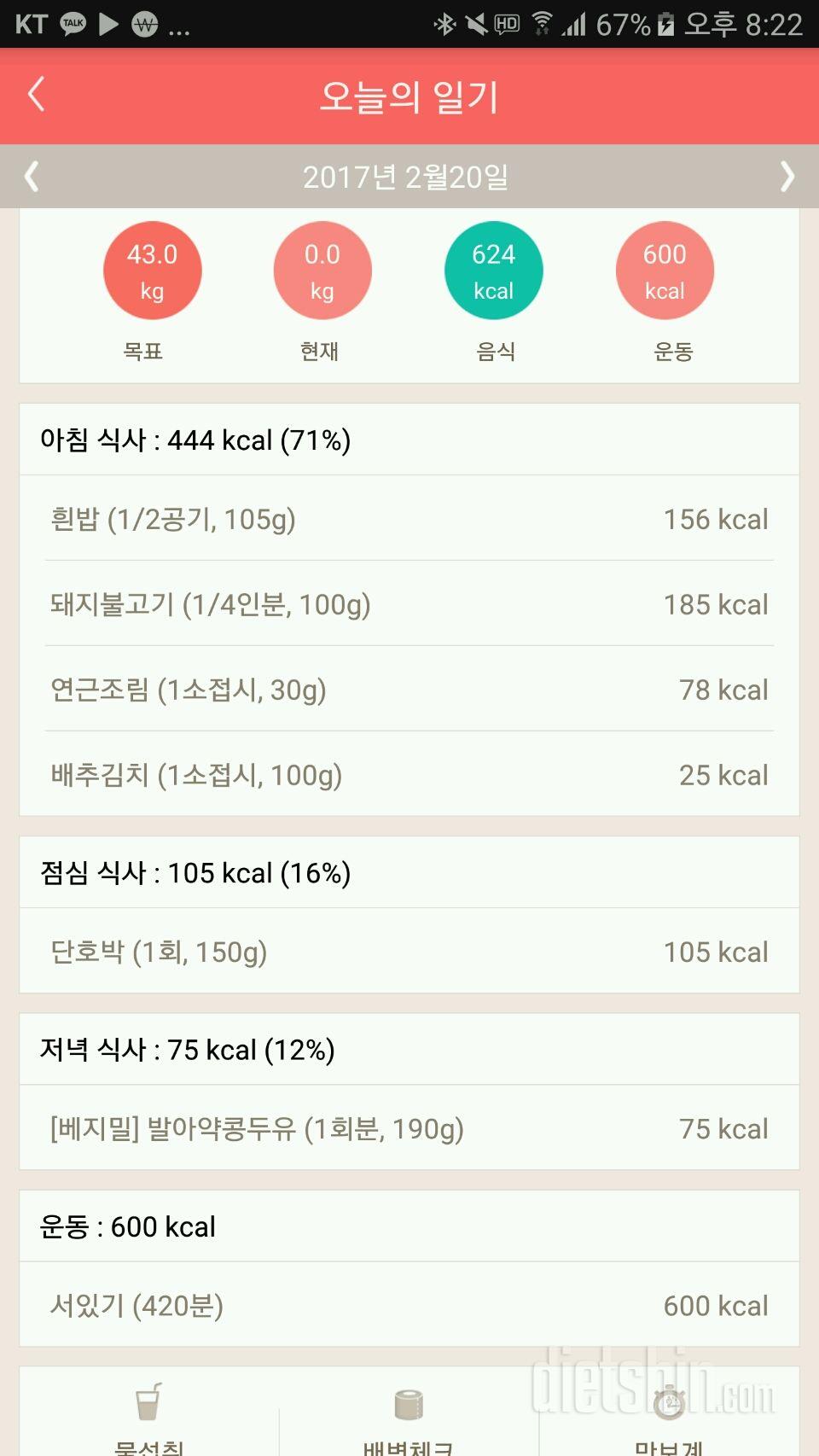 30일 1,000kcal 식단 1일차 성공!