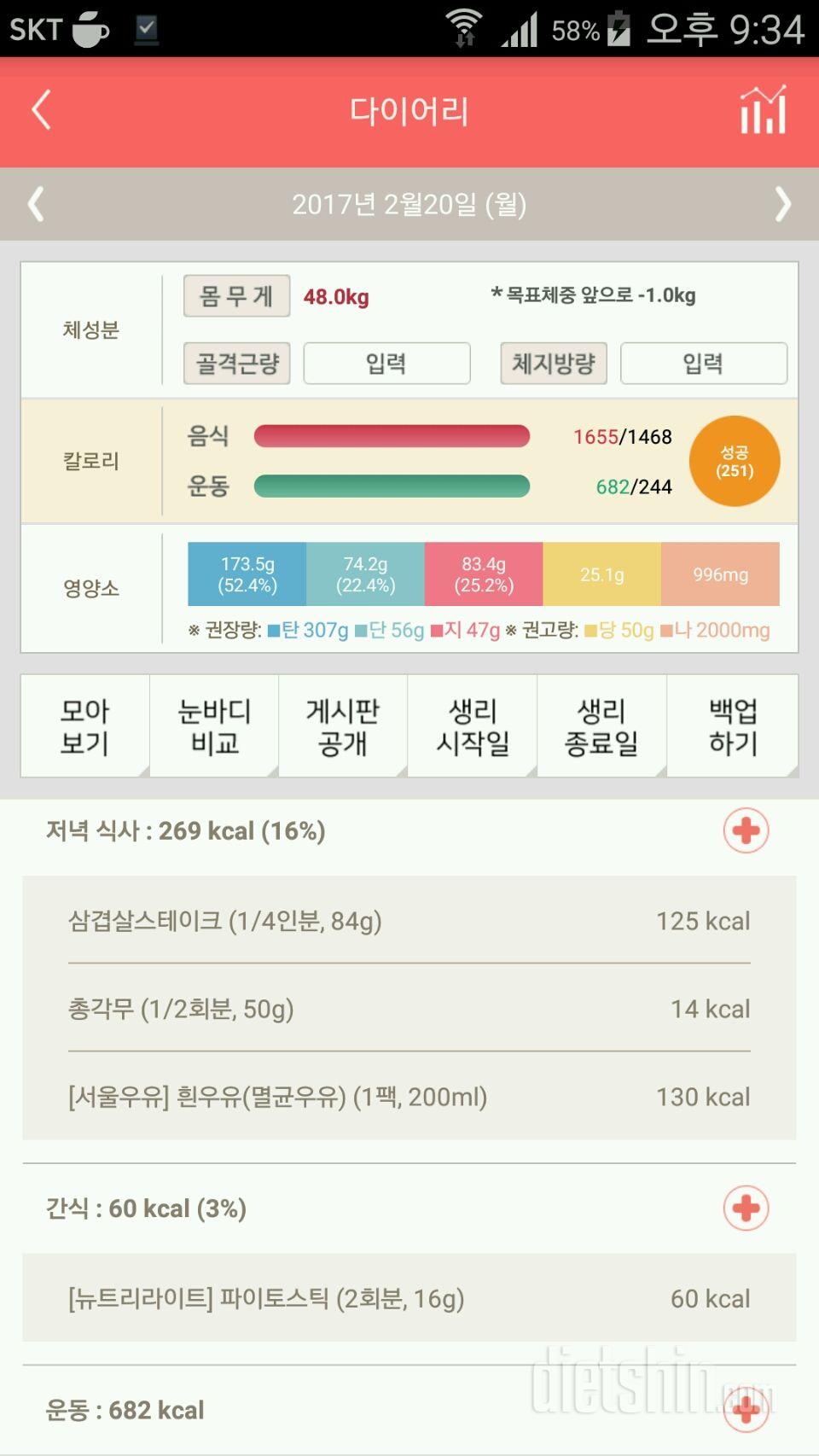 30일 야식끊기 78일차 성공!