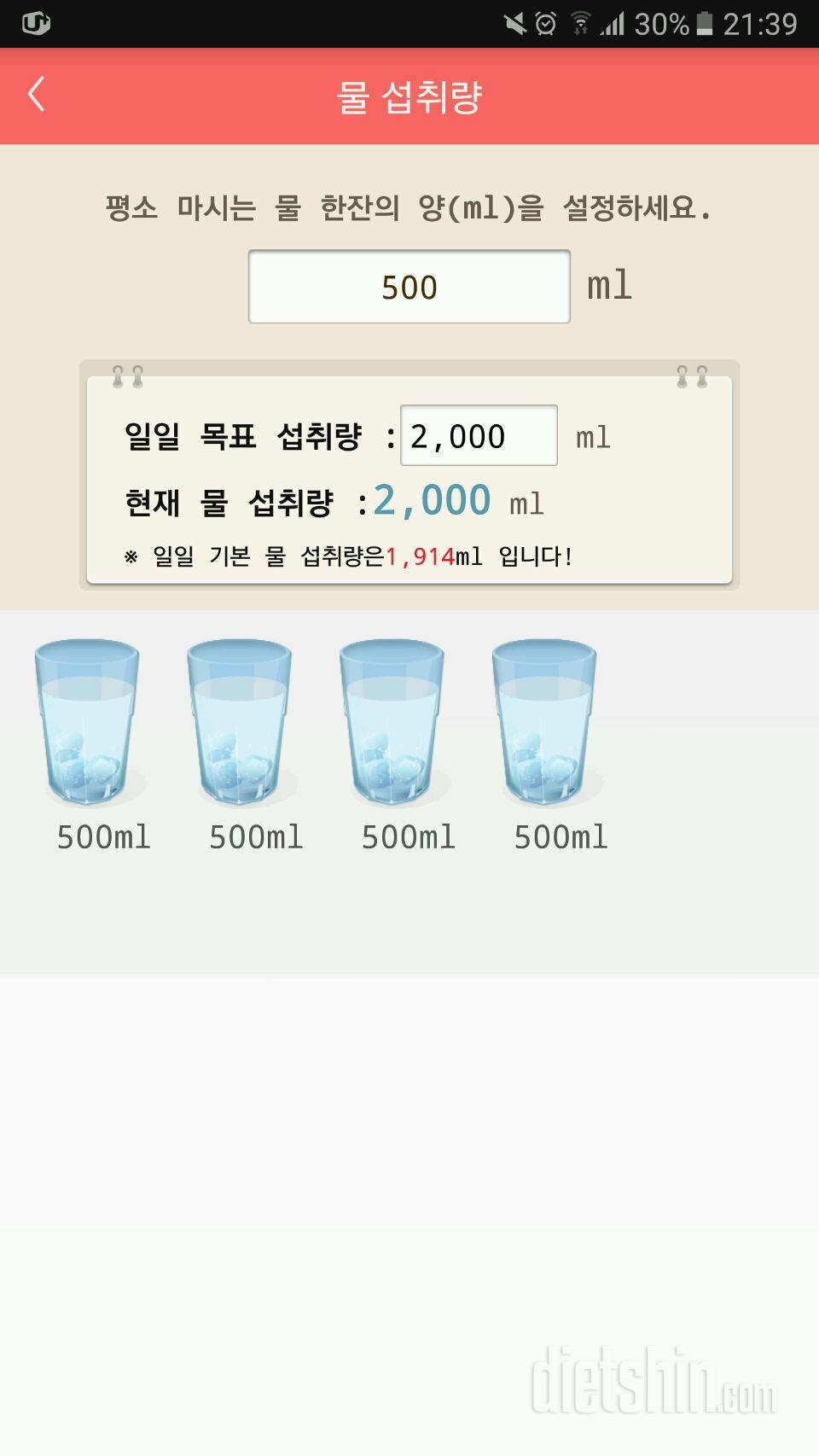 30일 하루 2L 물마시기 1일차 성공!