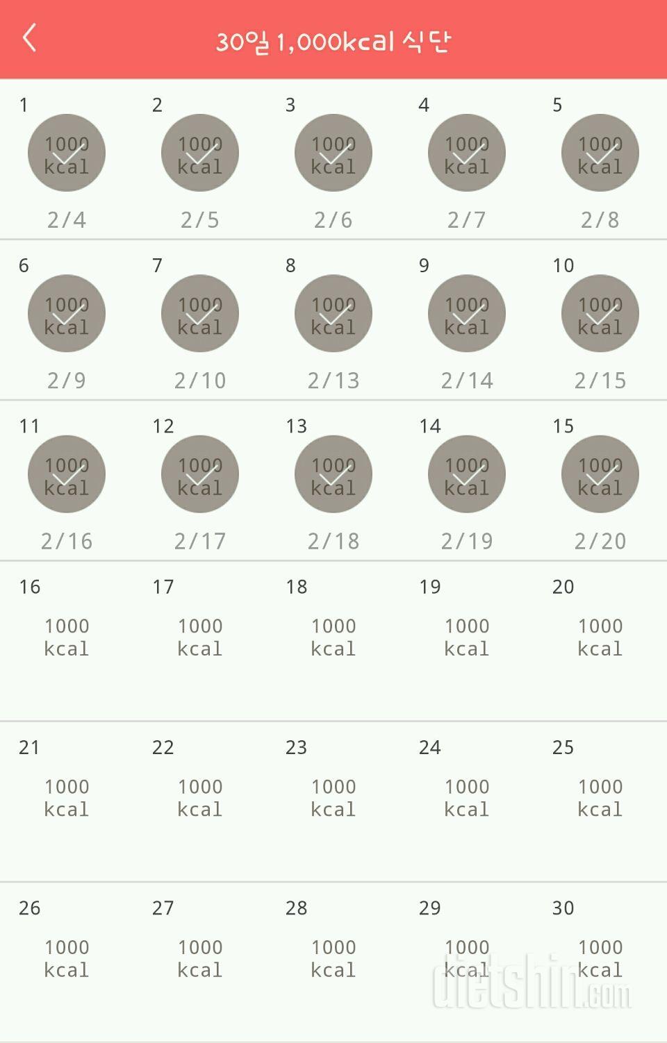 30일 1,000kcal 식단 15일차 성공!