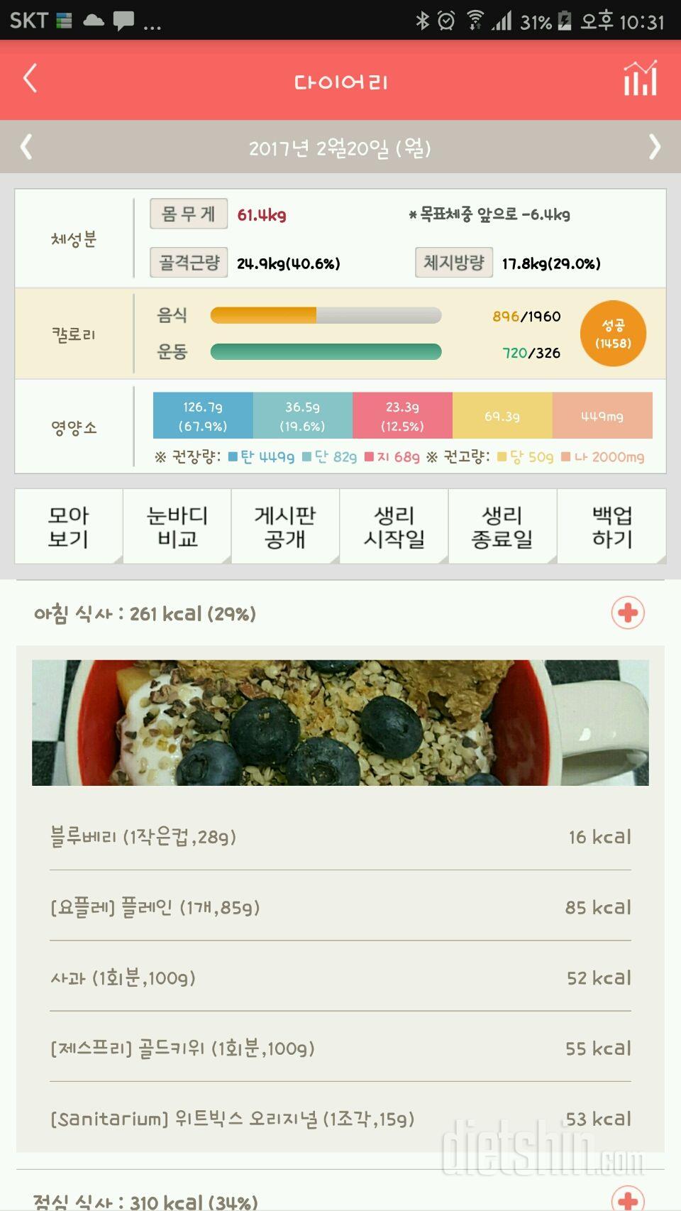 30일 1,000kcal 식단 15일차 성공!