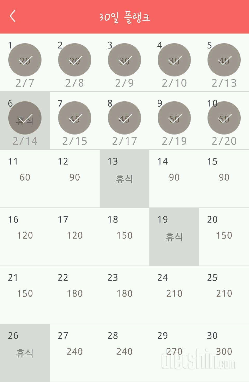 30일 플랭크 10일차 성공!