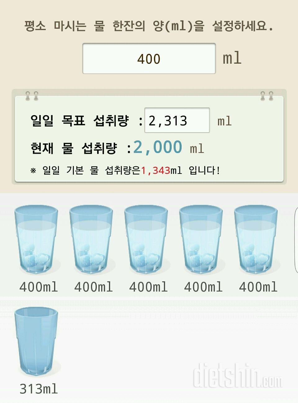 30일 하루 2L 물마시기 46일차 성공!