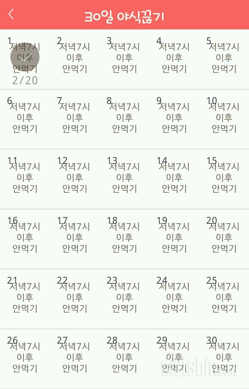 30일 야식끊기 1일차 성공!