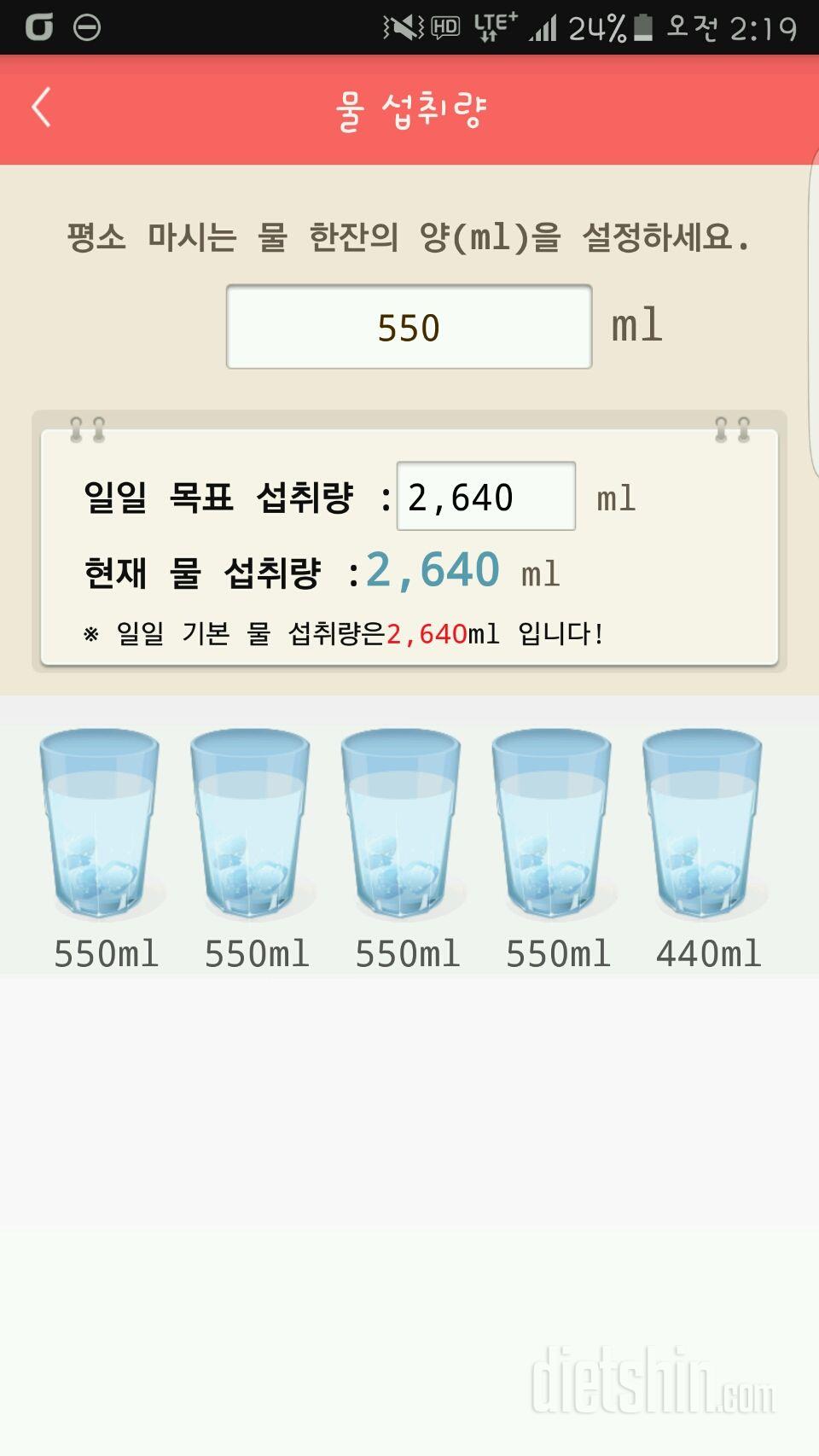 30일 하루 2L 물마시기 2일차 성공!