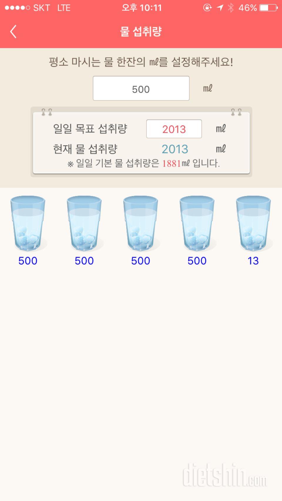 30일 하루 2L 물마시기 12일차 성공!