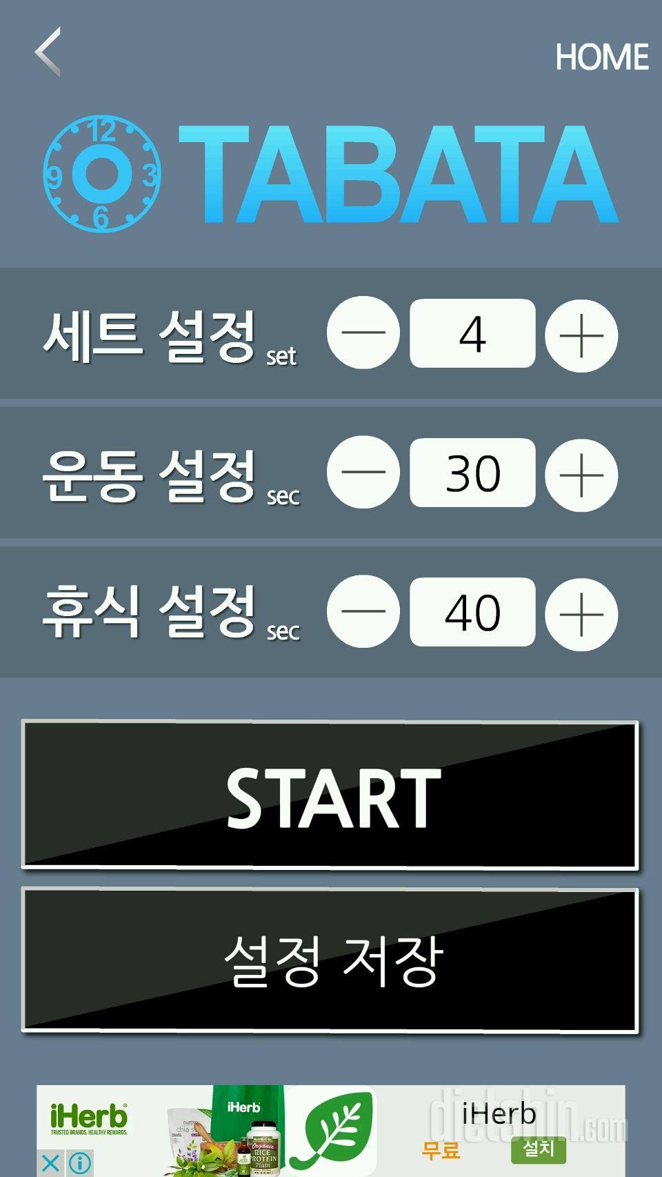 30일 플랭크 3일차 성공!