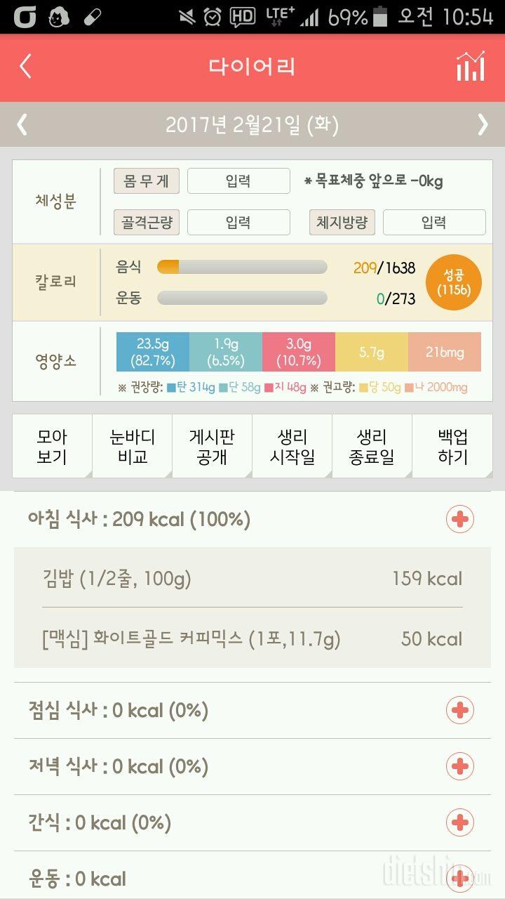 30일 아침먹기 9일차 성공!