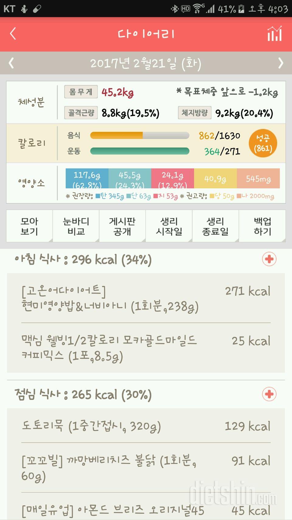 30일 1,000kcal 식단 19일차 성공!