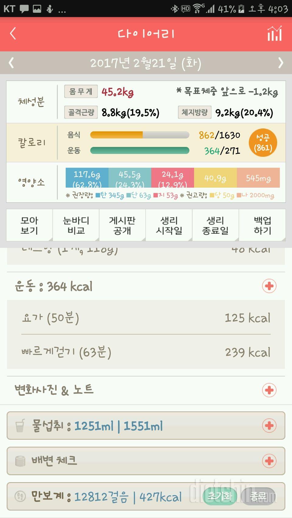 30일 1,000kcal 식단 19일차 성공!