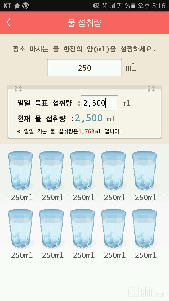 30일 하루 2L 물마시기 268일차 성공!