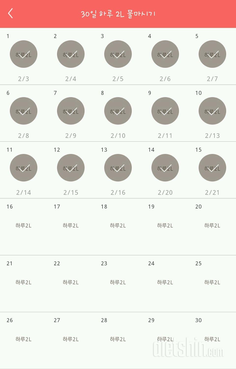 30일 하루 2L 물마시기 15일차 성공!