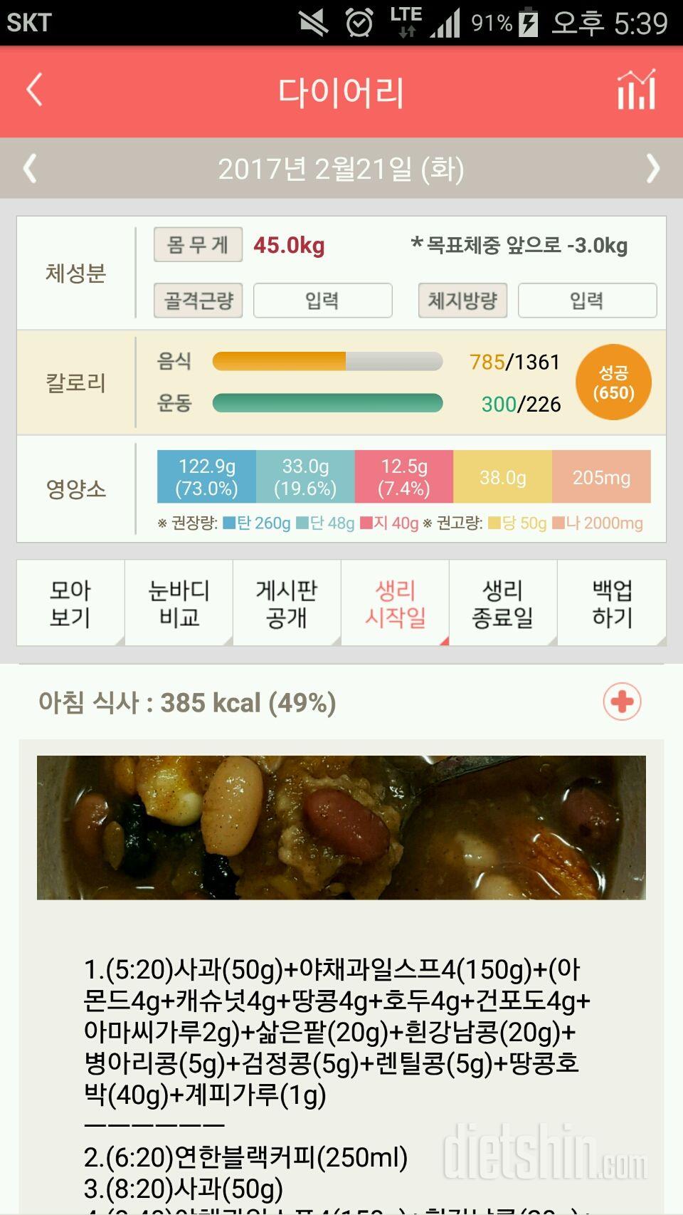 30일 1,000kcal 식단 26일차 성공!