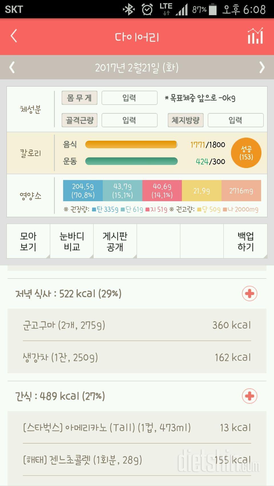 30일 야식끊기 3일차 성공!