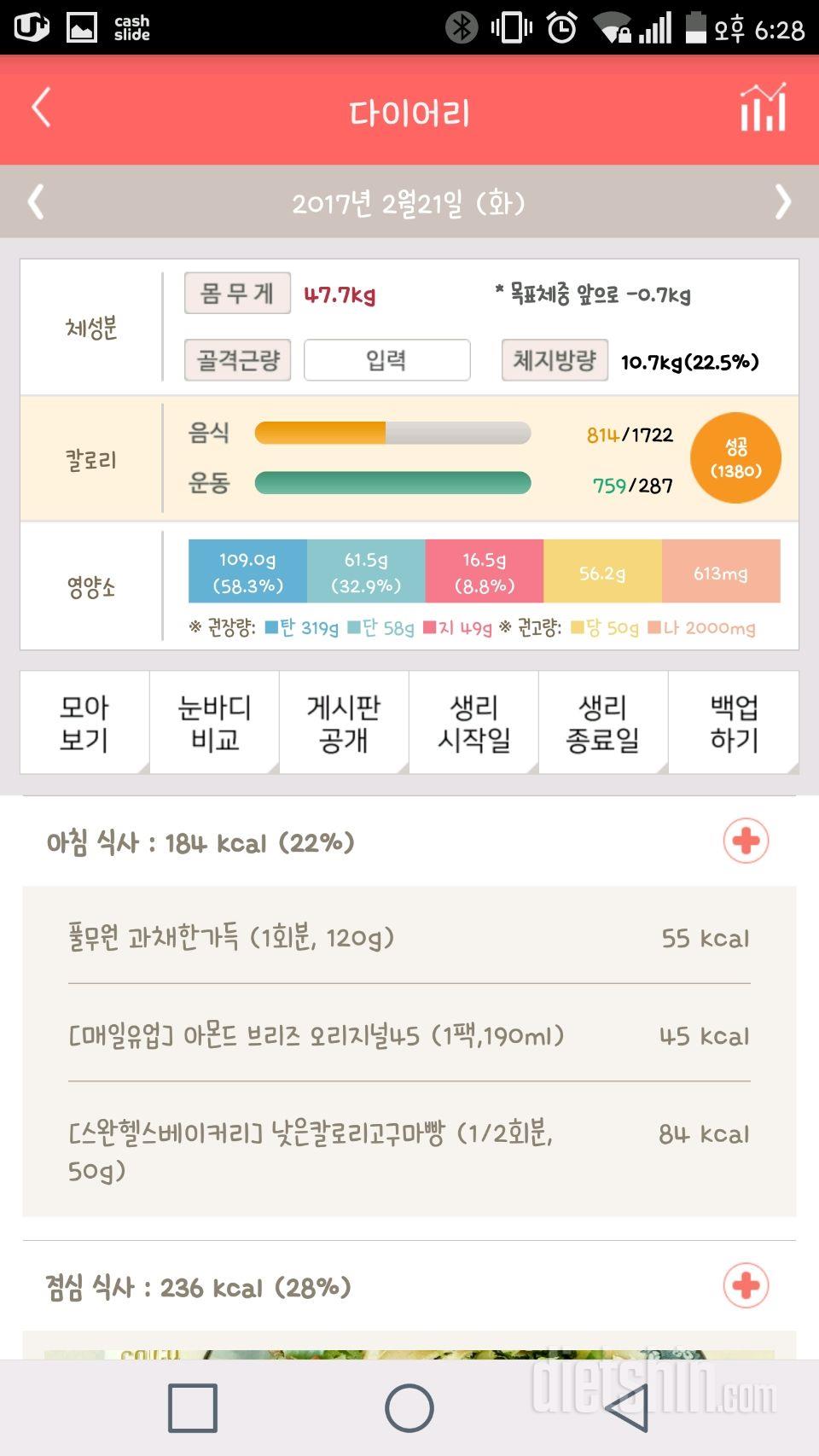 30일 1,000kcal 식단 21일차 성공!