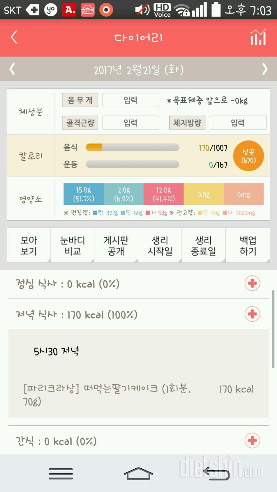 30일 야식끊기 5일차 성공!