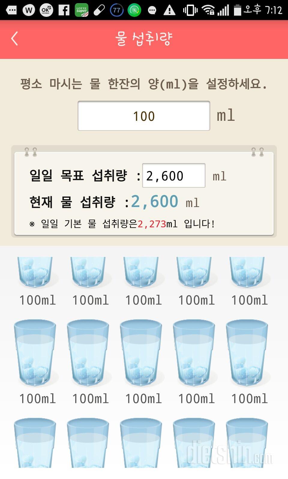 30일 하루 2L 물마시기 3일차 성공!