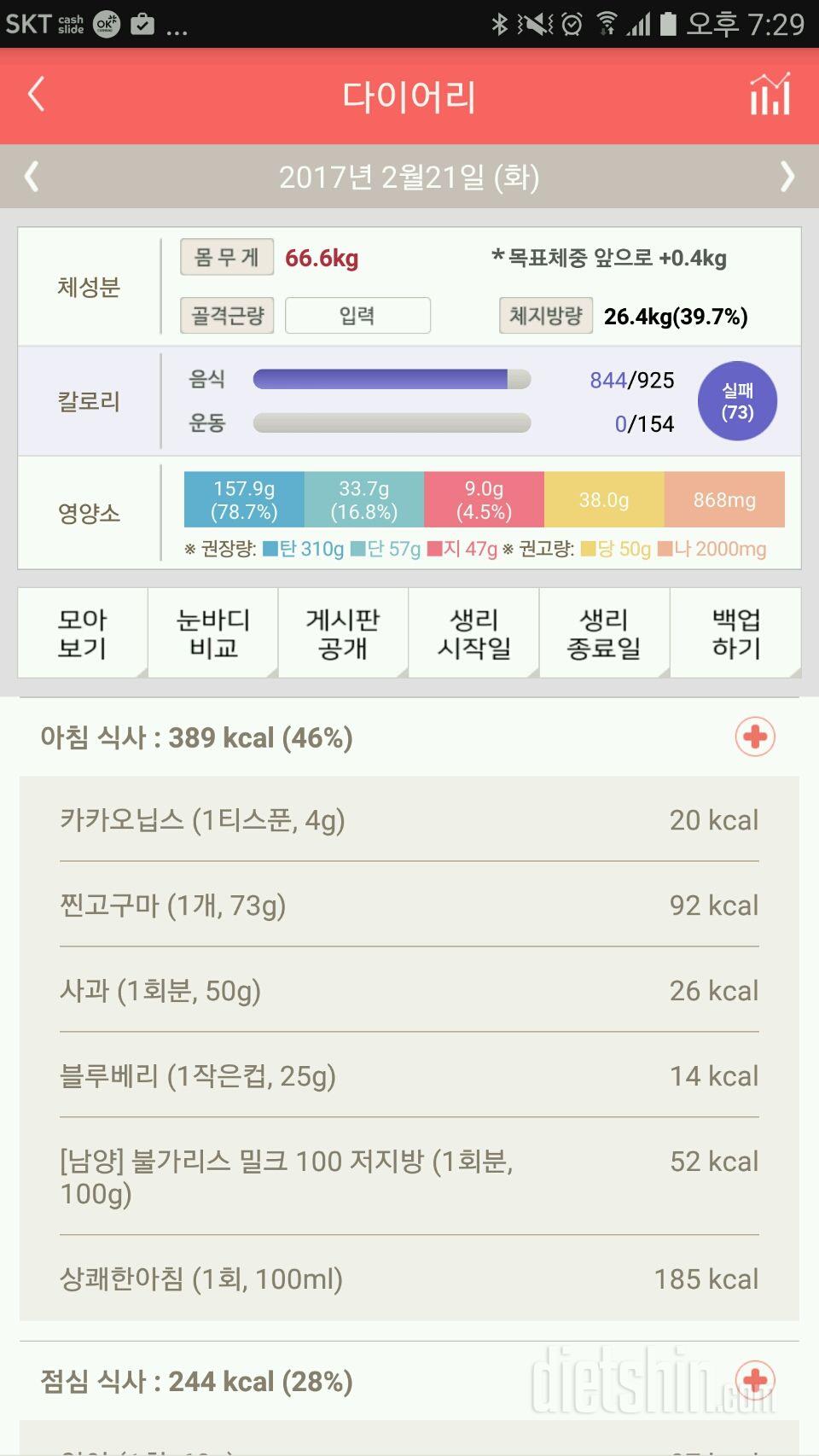 30일 1,000kcal 식단 17일차 성공!