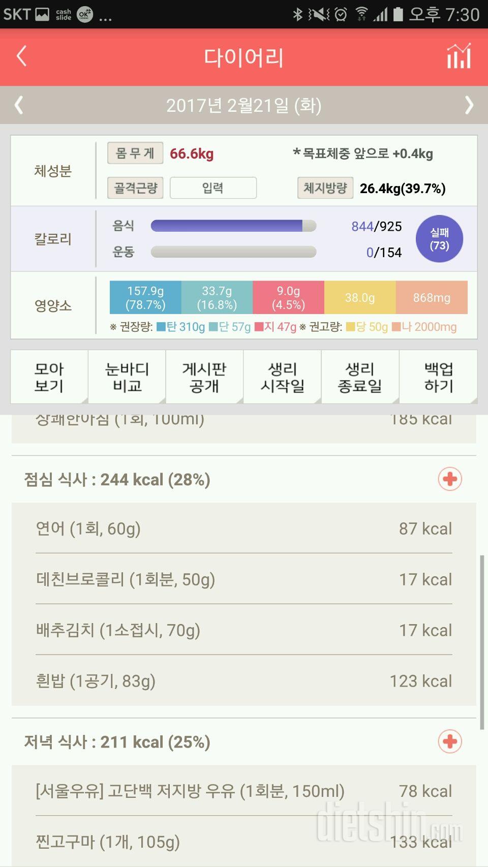 30일 1,000kcal 식단 17일차 성공!