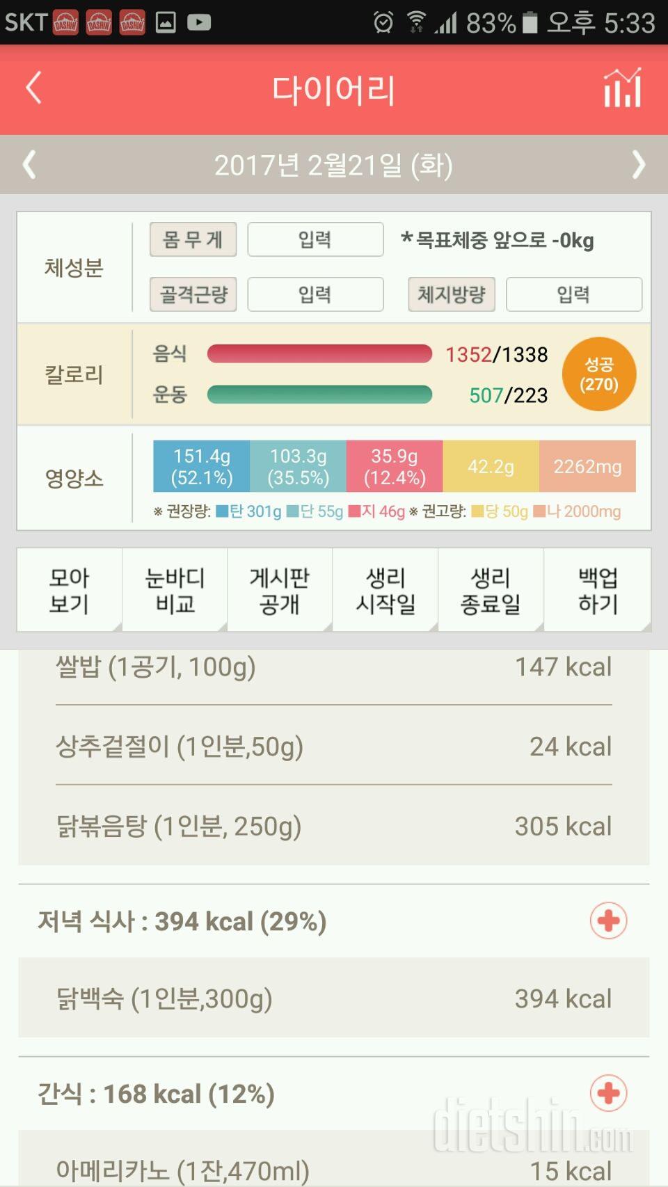 30일 야식끊기 8일차 성공!