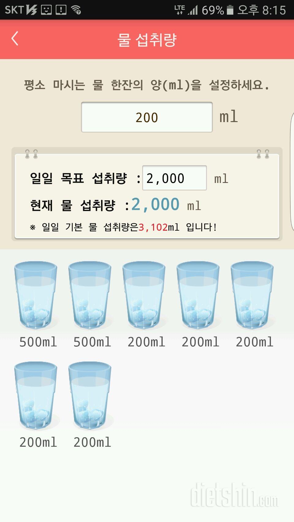 30일 하루 2L 물마시기 1일차 성공!