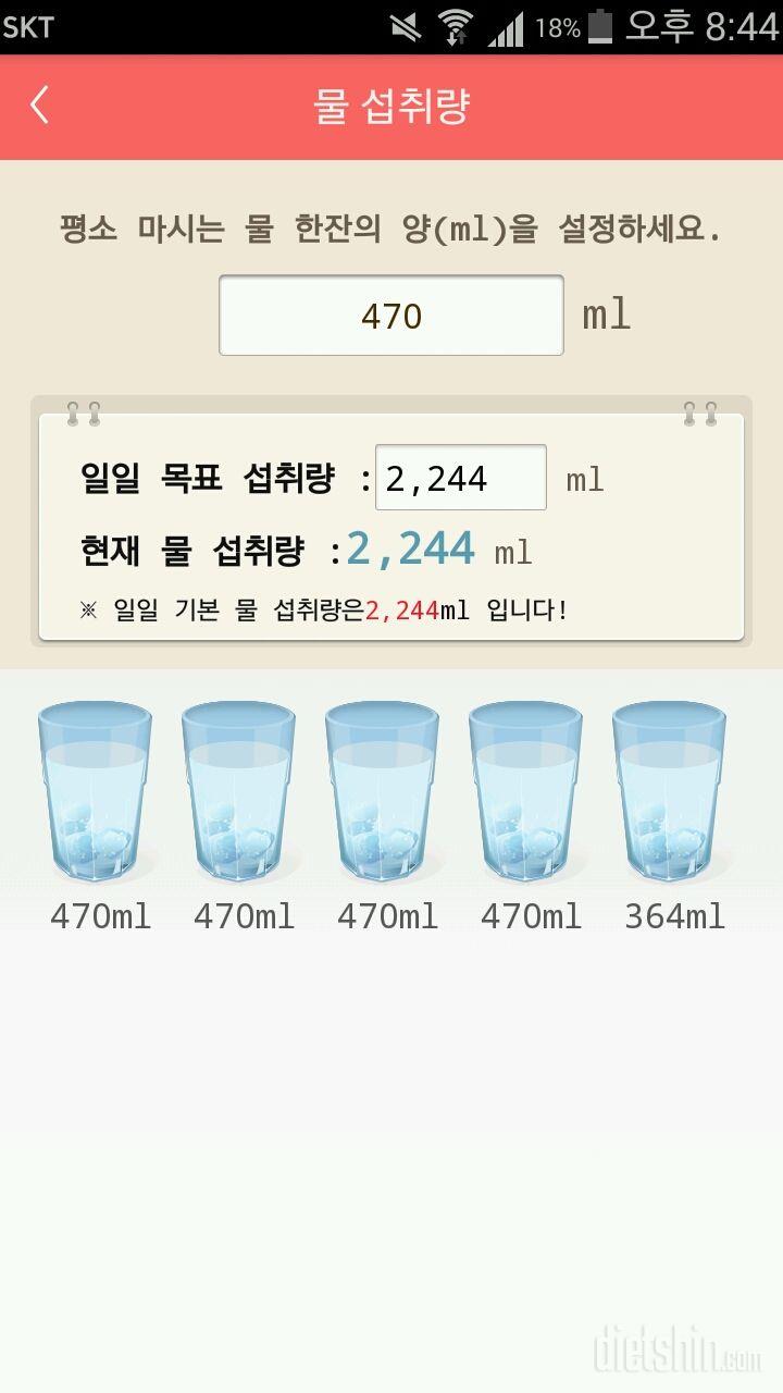 30일 하루 2L 물마시기 1일차 성공!