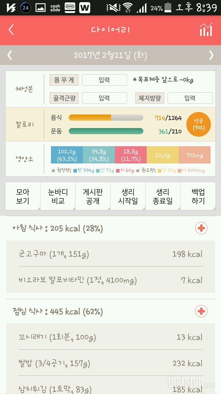 30일 1,000kcal 식단 2일차 성공!