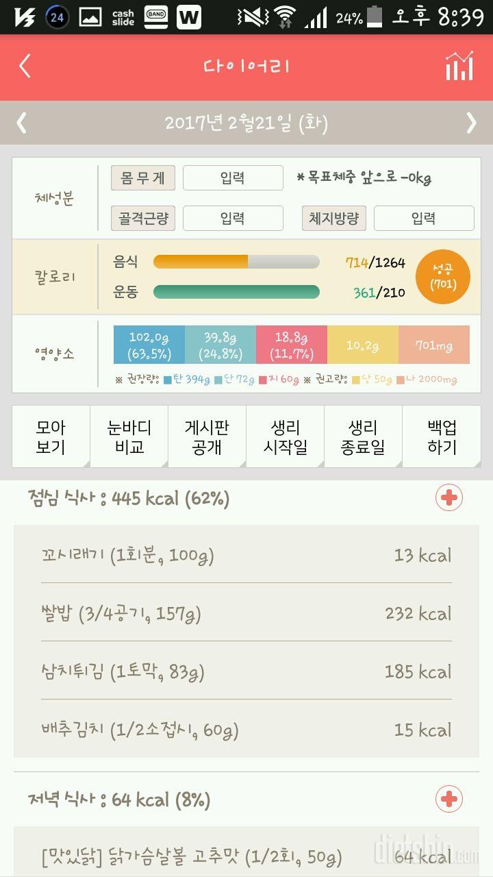 30일 1,000kcal 식단 2일차 성공!