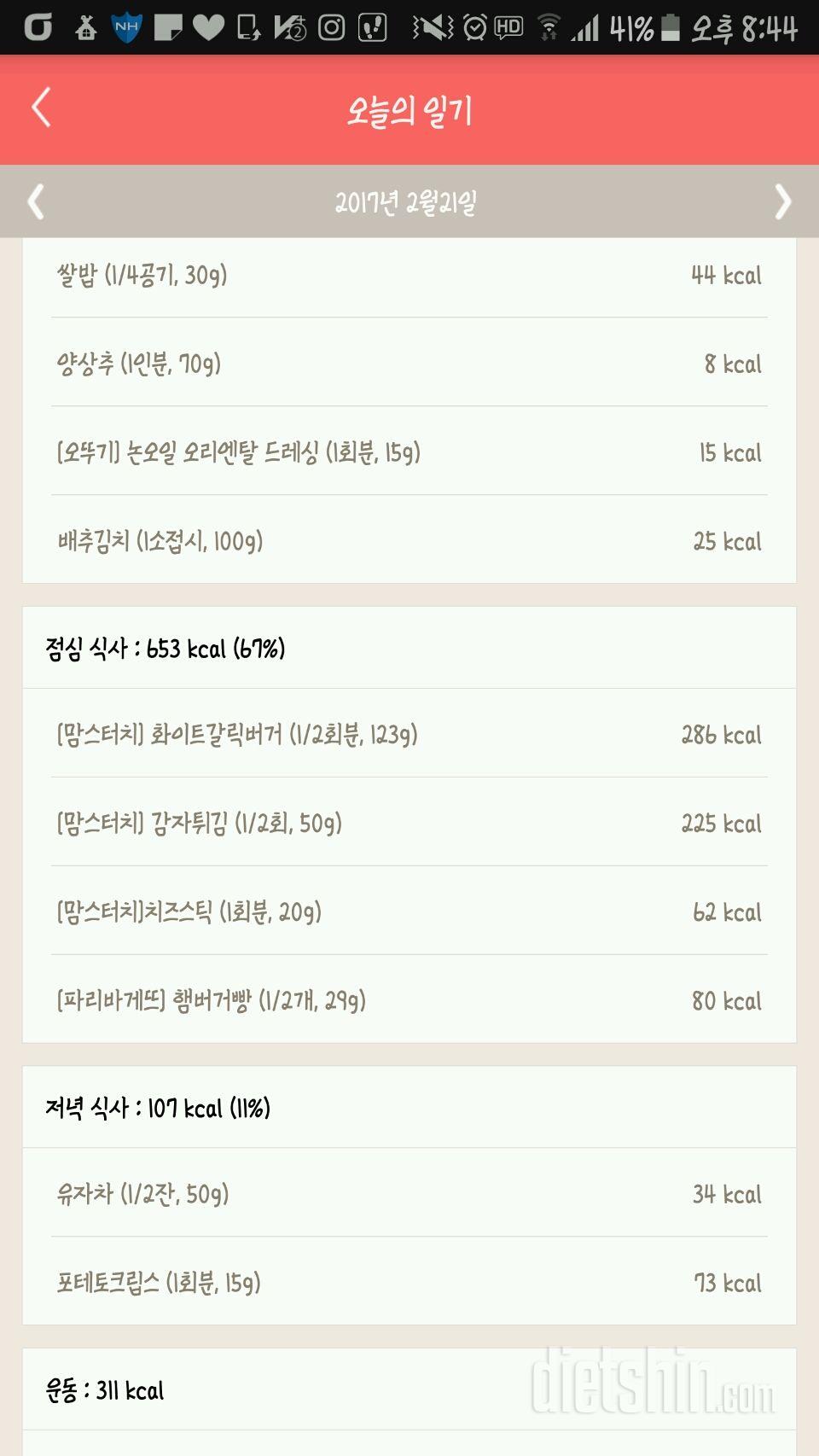 30일 야식끊기 29일차 성공!