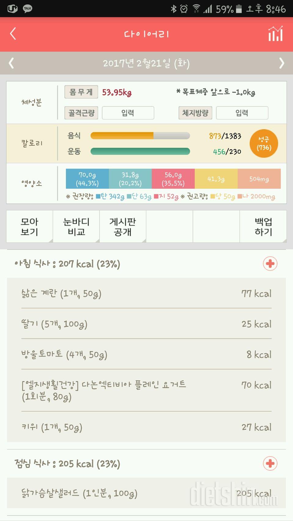 30일 1,000kcal 식단 17일차 성공!