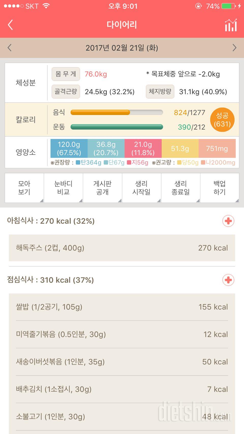 30일 1,000kcal 식단 3일차 성공!