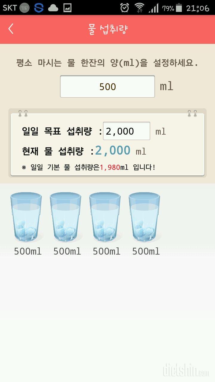 30일 하루 2L 물마시기 8일차 성공!