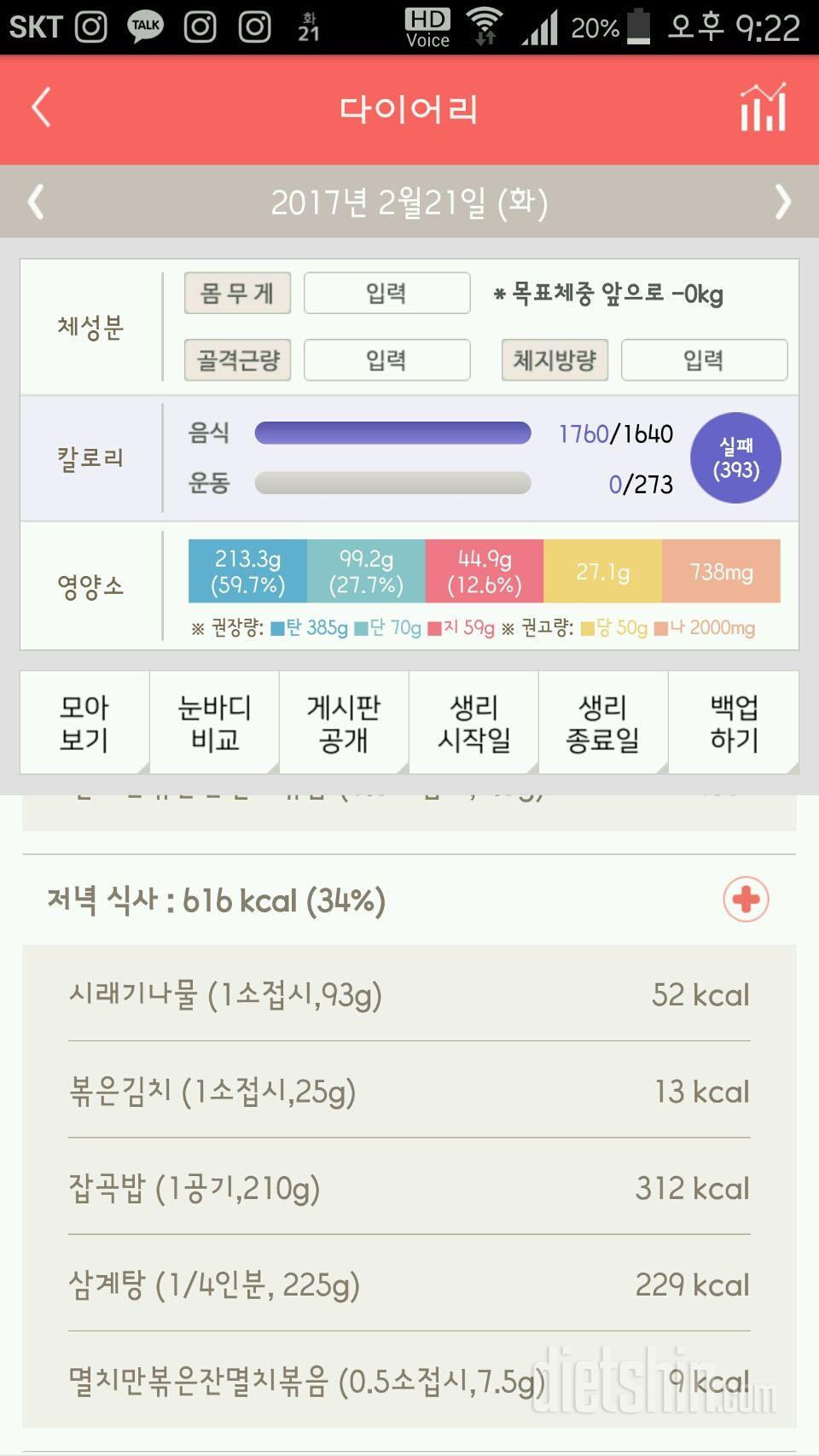 30일 야식끊기 5일차 성공!