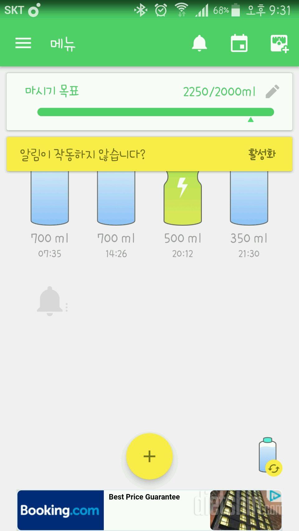 30일 하루 2L 물마시기 3일차 성공!