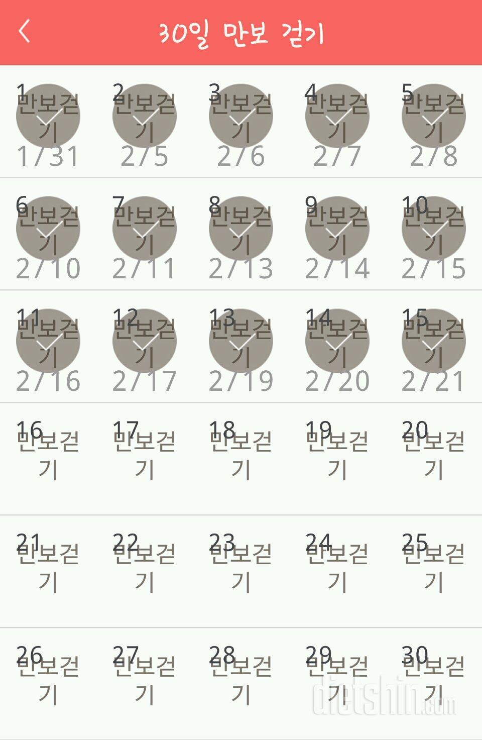 30일 만보 걷기 15일차 성공!