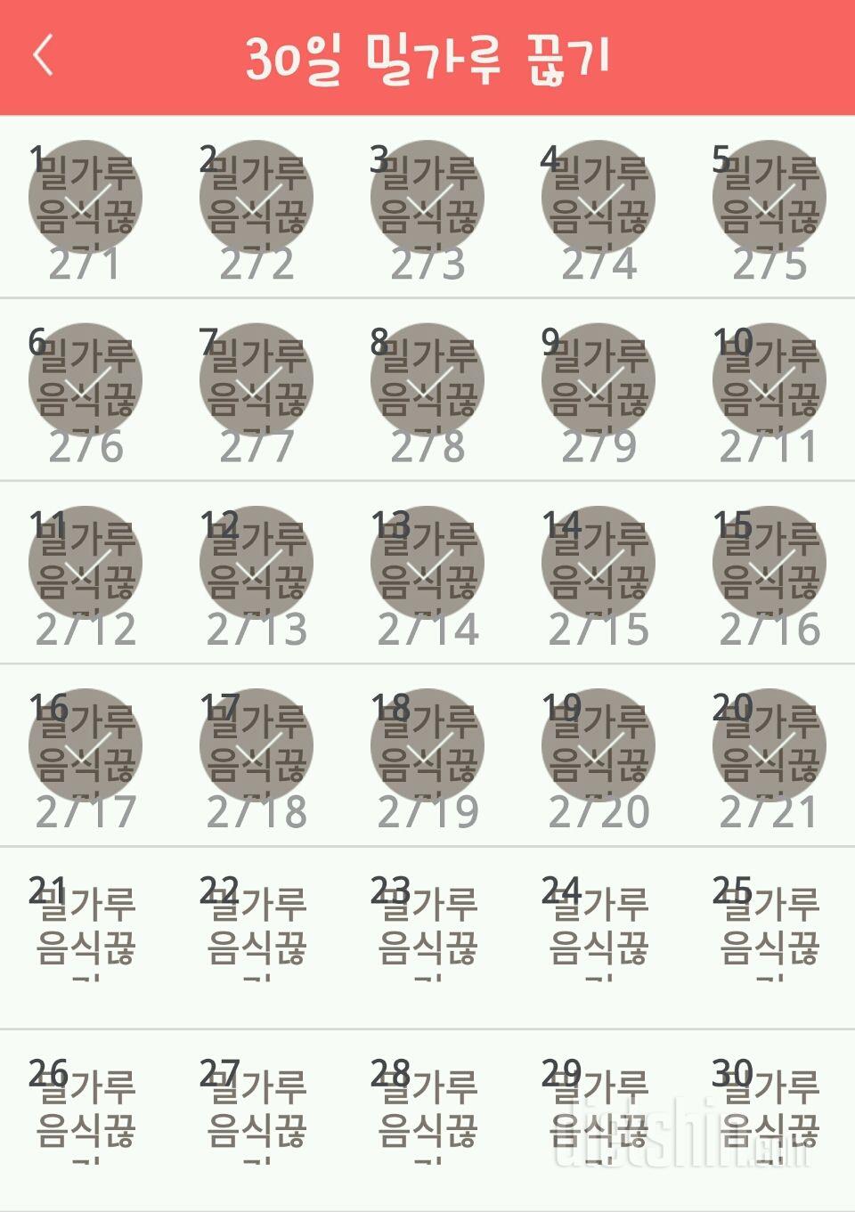 30일 밀가루 끊기 50일차 성공!