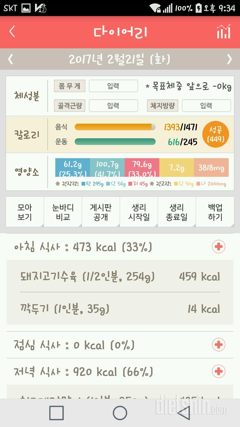 30일 밀가루 끊기 50일차 성공!