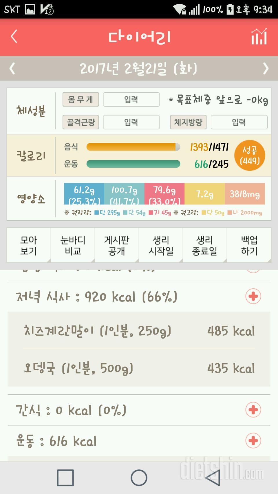 30일 밀가루 끊기 50일차 성공!