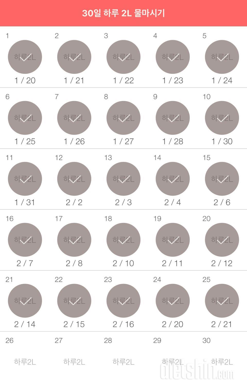 30일 하루 2L 물마시기 25일차 성공!