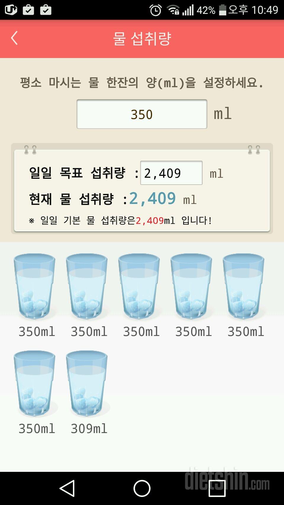 30일 하루 2L 물마시기 29일차 성공!