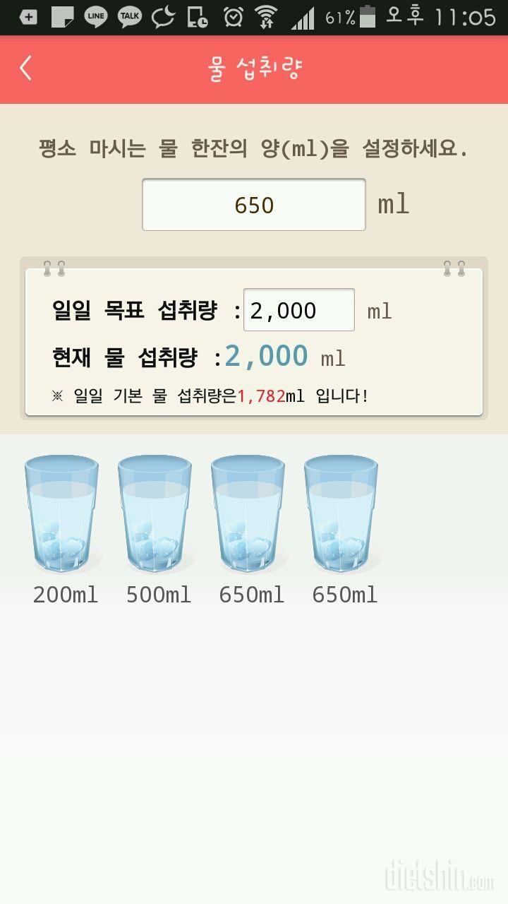 30일 하루 2L 물마시기 1일차 성공!