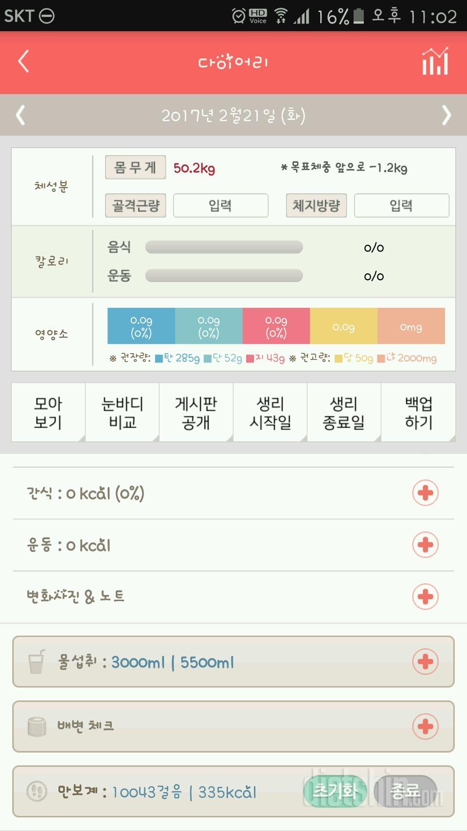 30일 하루 2L 물마시기 70일차 성공!